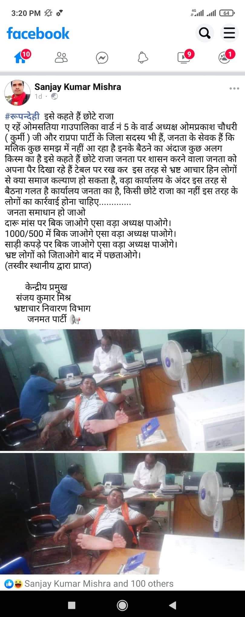 वडा कार्यालय भित्र अमर्यादित रुपले बसेका रुपन्देहीको एक वडा अध्यक्ष सामाजिक संजालमा भाइरल