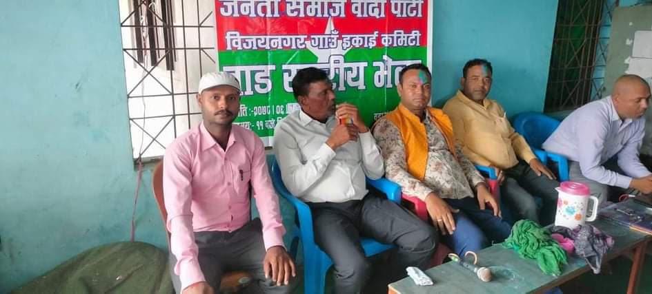 विजयनगर गाउँपालिकामा जनता समाजबादी पार्टी नेपालको संगठन सुदृढीकरण तथा जनजागरण भेला सम्पन्न