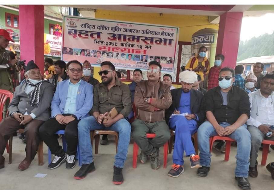 दलित समुदायमाथि विभेद विरुद्ध जनप्रदर्शन