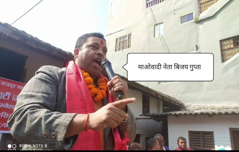 चुनावका बेला बिकाउने प्रबिधीमा नजाउँ बिकस प्रेमीलाई रोंजौउँ: माओवादी नेता गुप्ता 