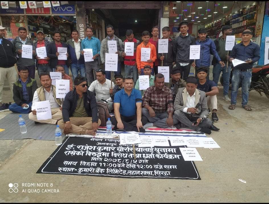 नेपाल भ्यालुयर्स एसोसिएसनमा आबद्ध दर्जनौ प्रतिनिधि द्वारा लहानमा विरोध प्रदर्शन
