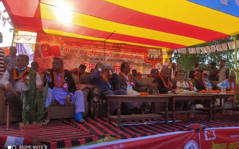 माओवादी केन्द्रको गोलबजार नगर समेलन सम्पन्न