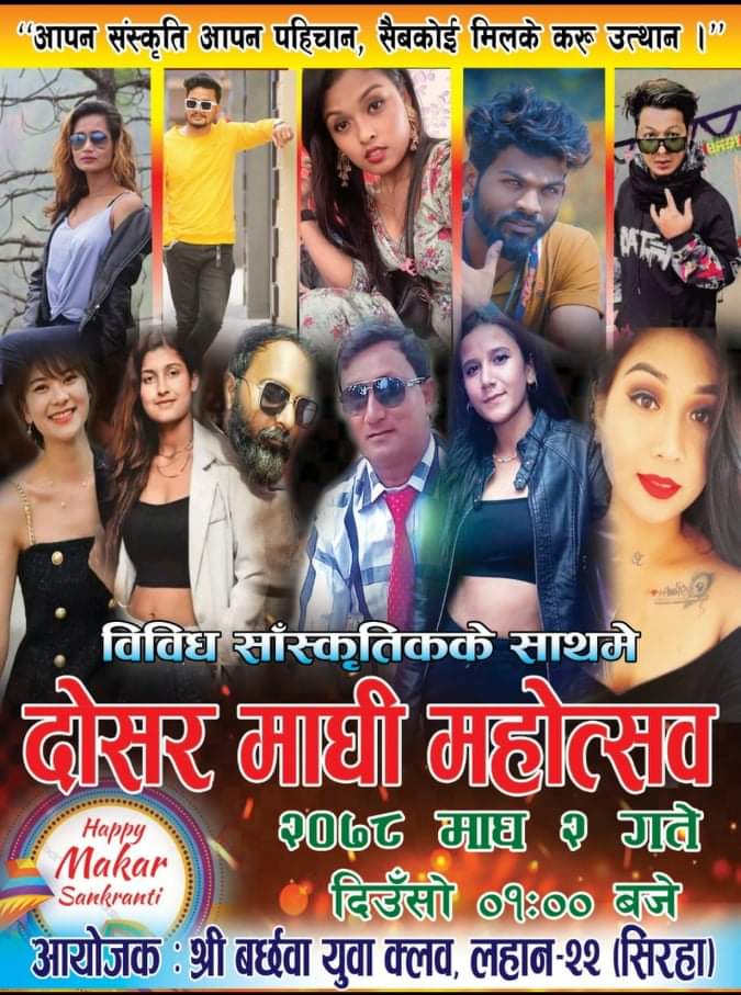 थारुको राष्ट्रिय कलाकारहरुको सांस्कृतिक प्रस्तुतिमा बर्छवामा दोस्रो माघी महोत्सब मनाईदै