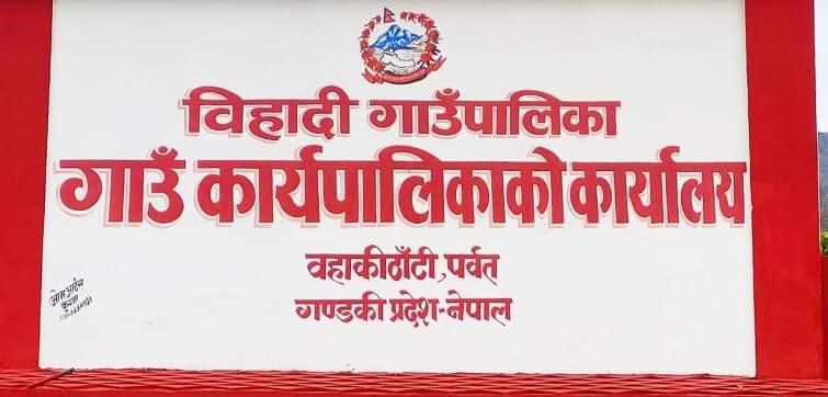 विहादी गाउँपालिकाले यहि माघ ६ र ७ गते १२ देखि १७ सम्मका बालबालिका हरुलाई कोभिंड १९ विरुद्धको Moderna खोप दिदै |