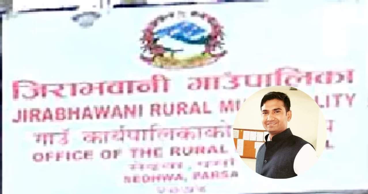 जिराभवानी गा.पा.का अधिकृत मेहता भ्रष्टाचारमा लिप्त
