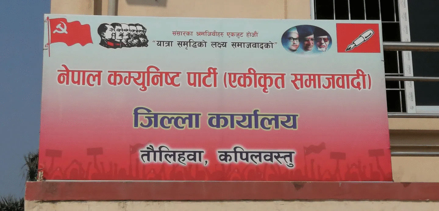 कपिलवस्तुका सबै स्थानीय तहमा नेकपा (एस) को पालिका कमिटी गठन