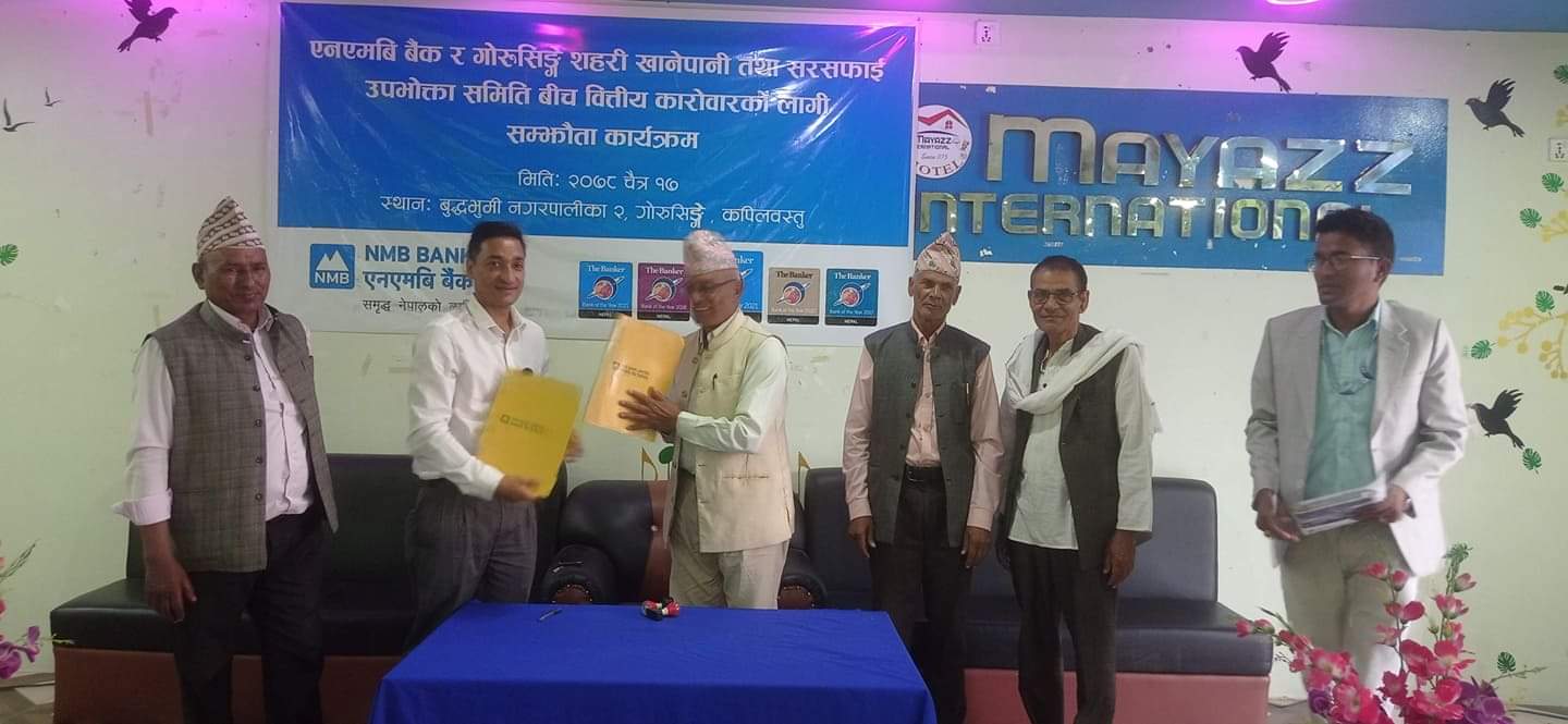 एनएमबि बैकं र गोरुसिंगे शहरी खानेपानी बिच बिल भुत्तानी सम्झौता
