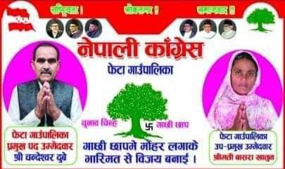 जनताले चाहे निर्वाचन अवश्य नै जित्छु : दुबेबारा,