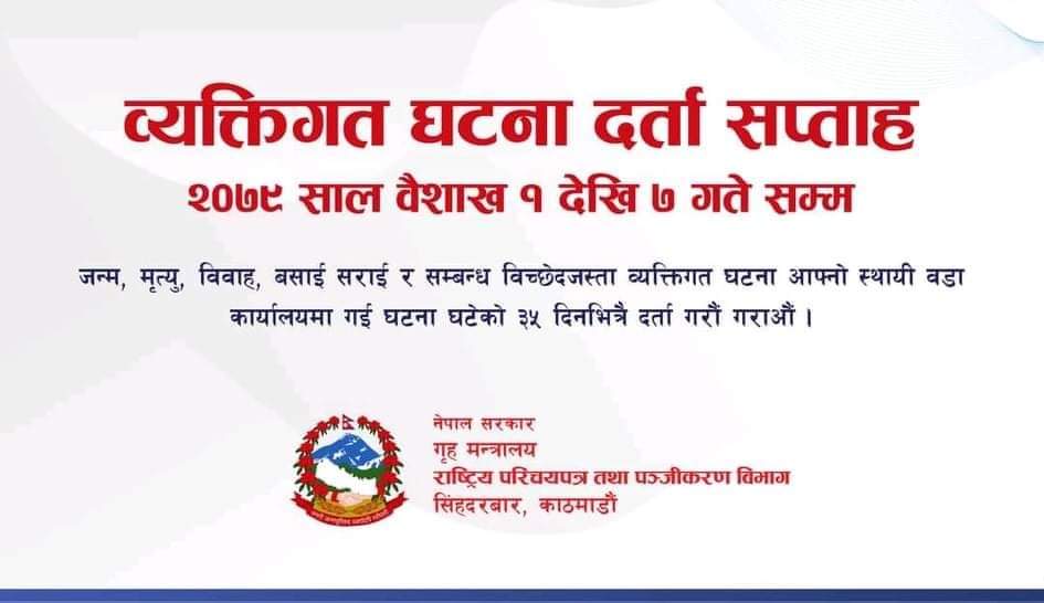 कृष्णनगर नगरपालिकाले व्यक्तिगत घटना दर्ता सप्ताह १-७ गते सम्म मनाउदै