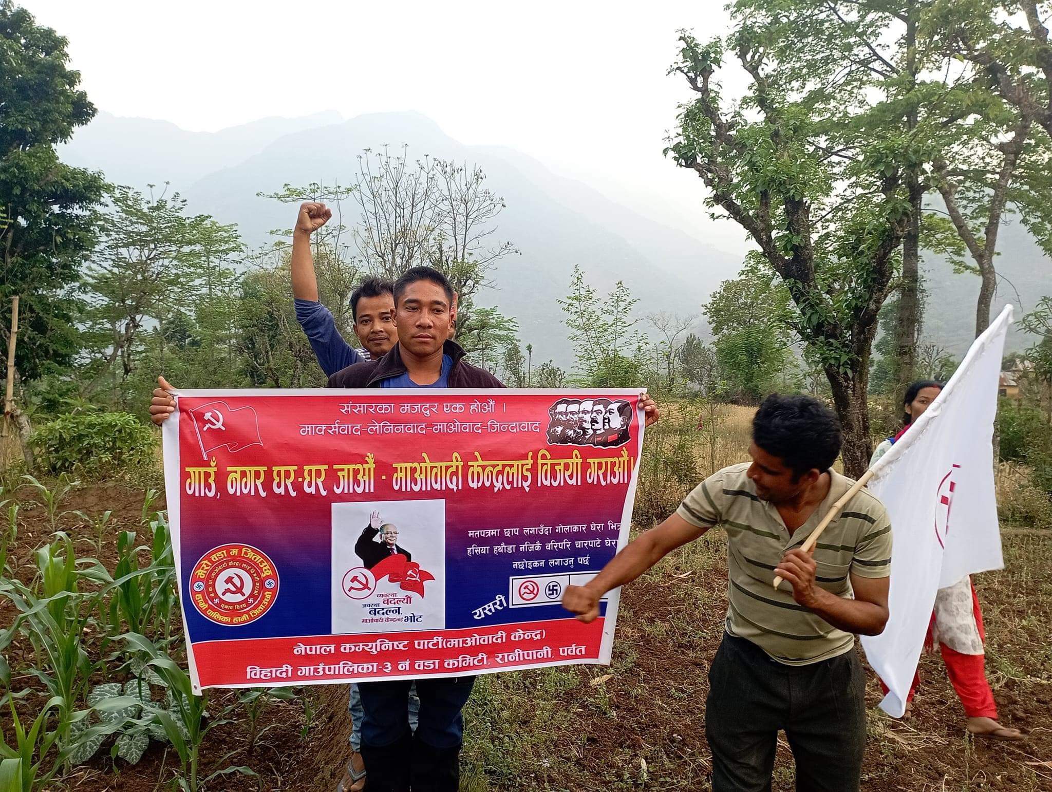 गाऊ ,नगर घर -घर जाऔ -माओवादी केन्द्रलाइ विजयी गराऔ अभियान पर्वतको विहादी ३ रानीपानीबाट शुरू | 