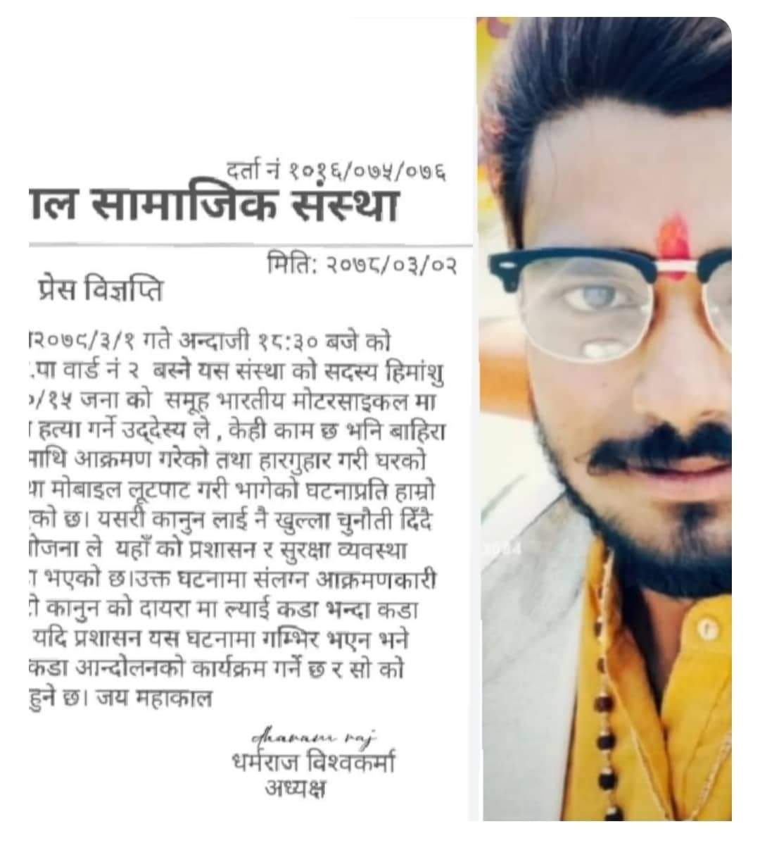 कार्यवाहीकाे माग गर्दै महाकाल संस्थाद्वारा विज्ञाप्ति जारी