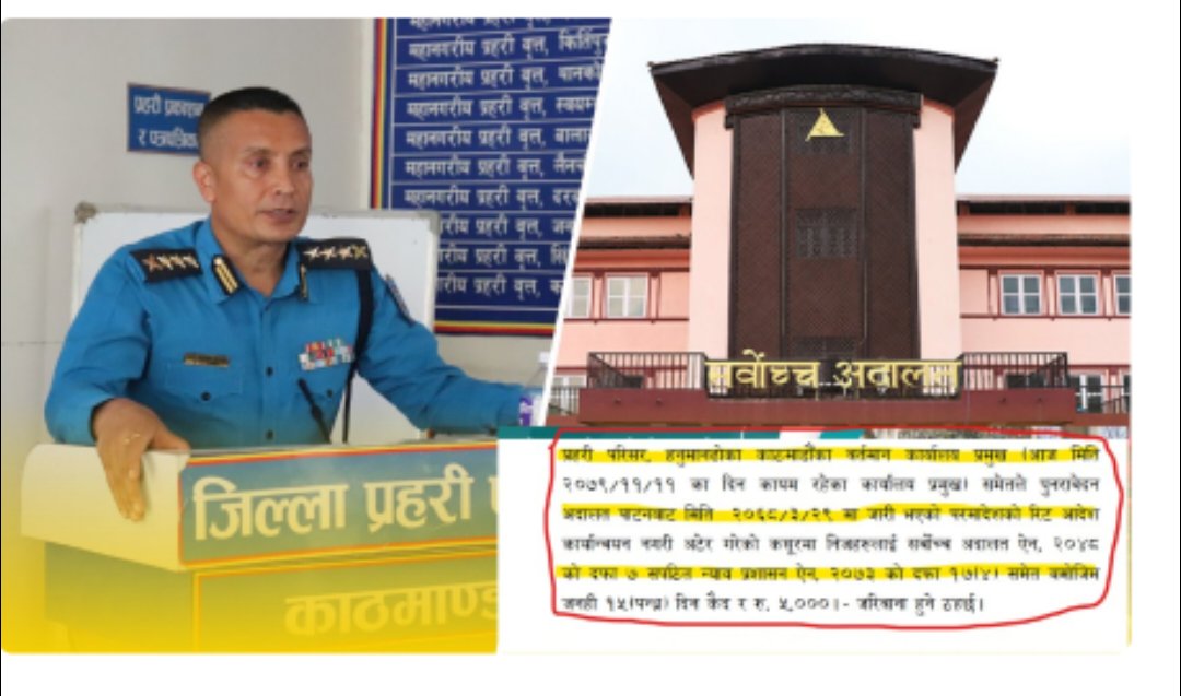 अवहेलना मुद्दामा काठमाडौं प्रहरी प्रमुख कार्कीलाई १५ दिन कैद र पाँच हजार जरिवाना !