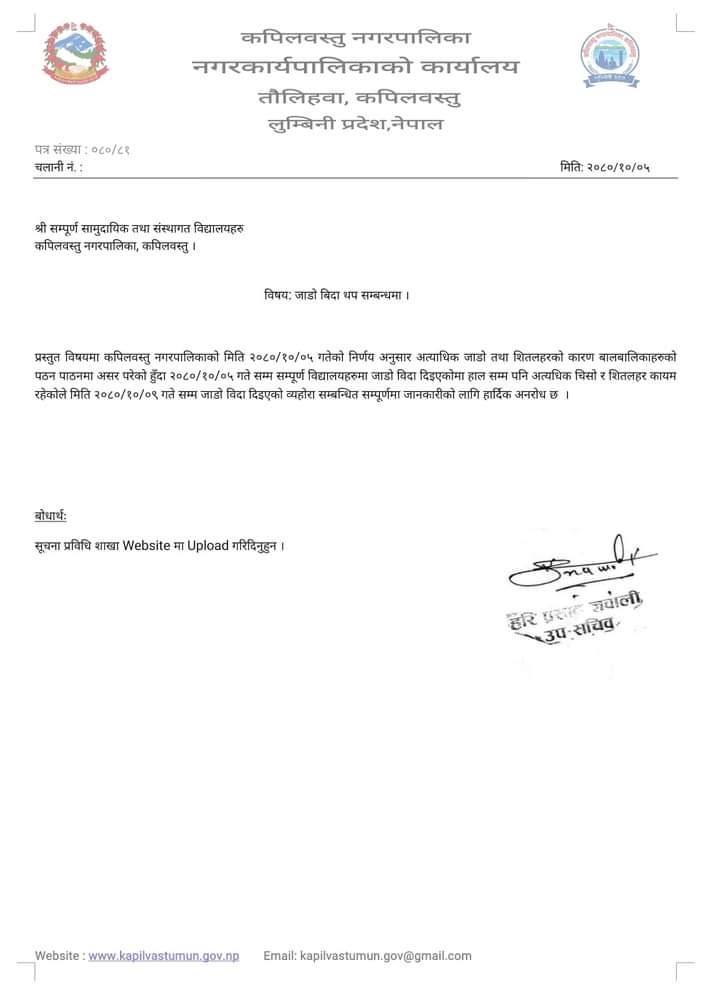 कपिलवस्तु नगरपालिकाले जाडाे बिदा ५ दिन थप 