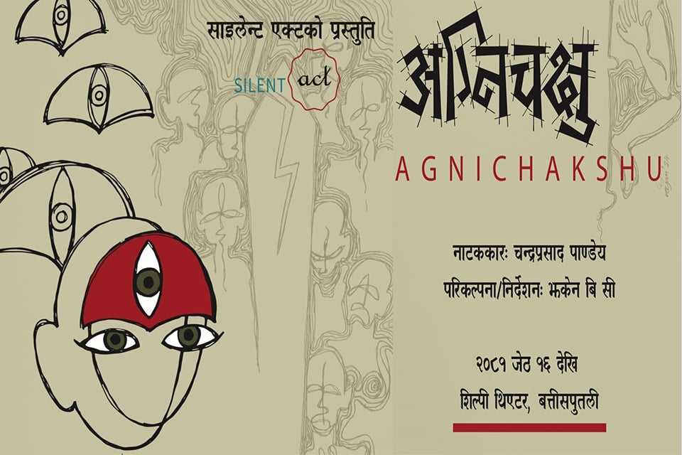 शिल्पीमा मञ्चन नाटक ‘अग्निचक्षु’