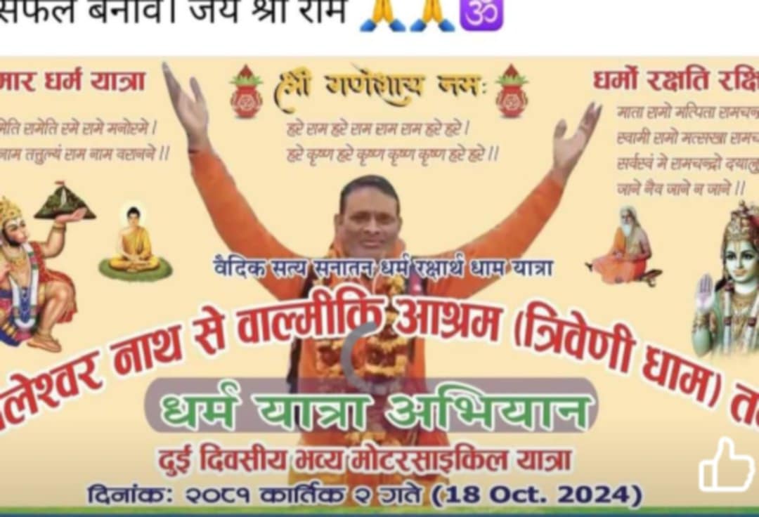 तीन जिल्लाका सनातनी त्रिवेणी जाँदै।