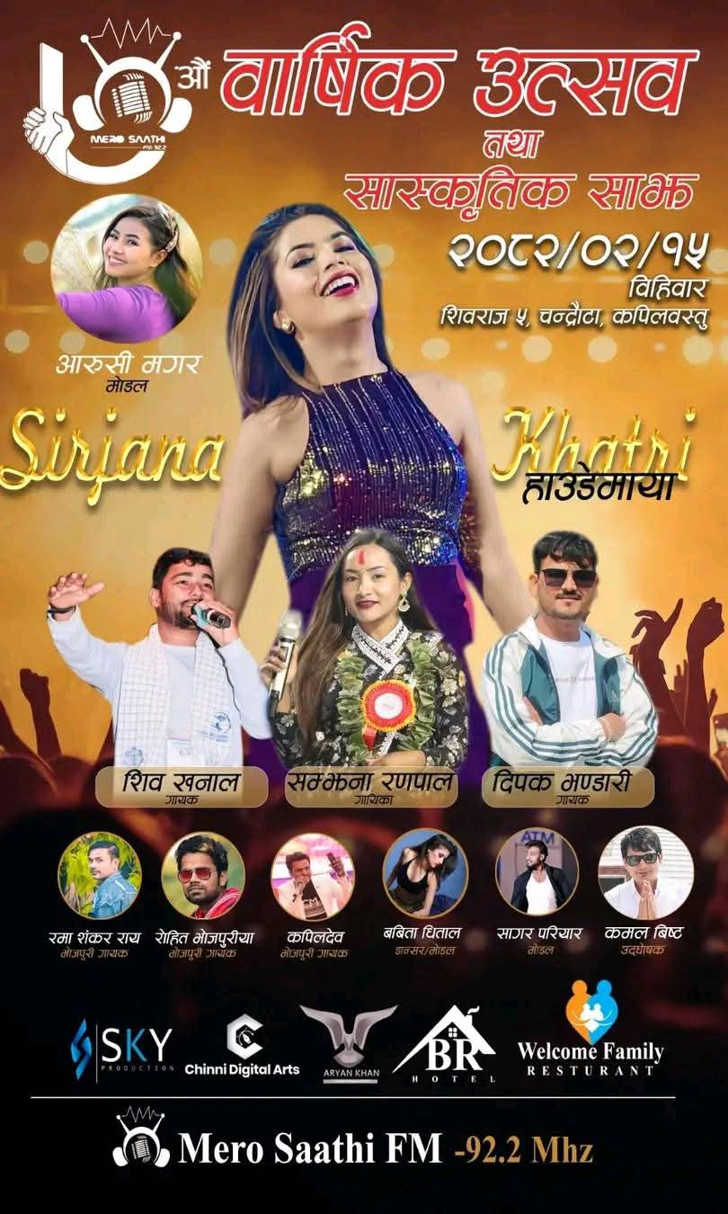 “मेरो साथी एफ.एम. ९२.२ मेगाहर्जको ७औँ वार्षिक उत्सव जेठ १५ गते, सांस्कृतिक साँझसहित भव्य रूपमा मनाइँदै
