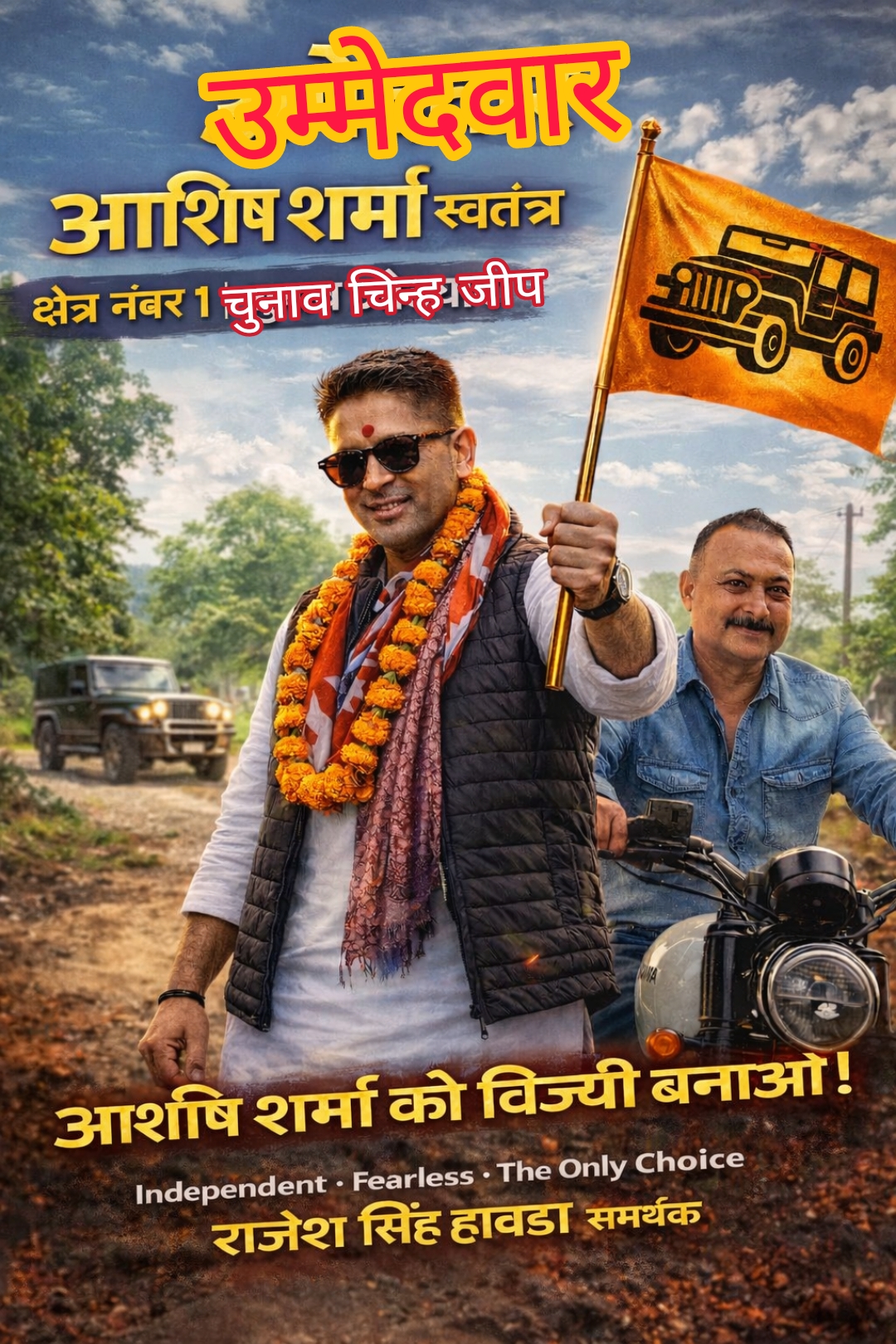 Vote For Change को सन्देशसहित मायादेवी–४ मा आशिष शर्मा