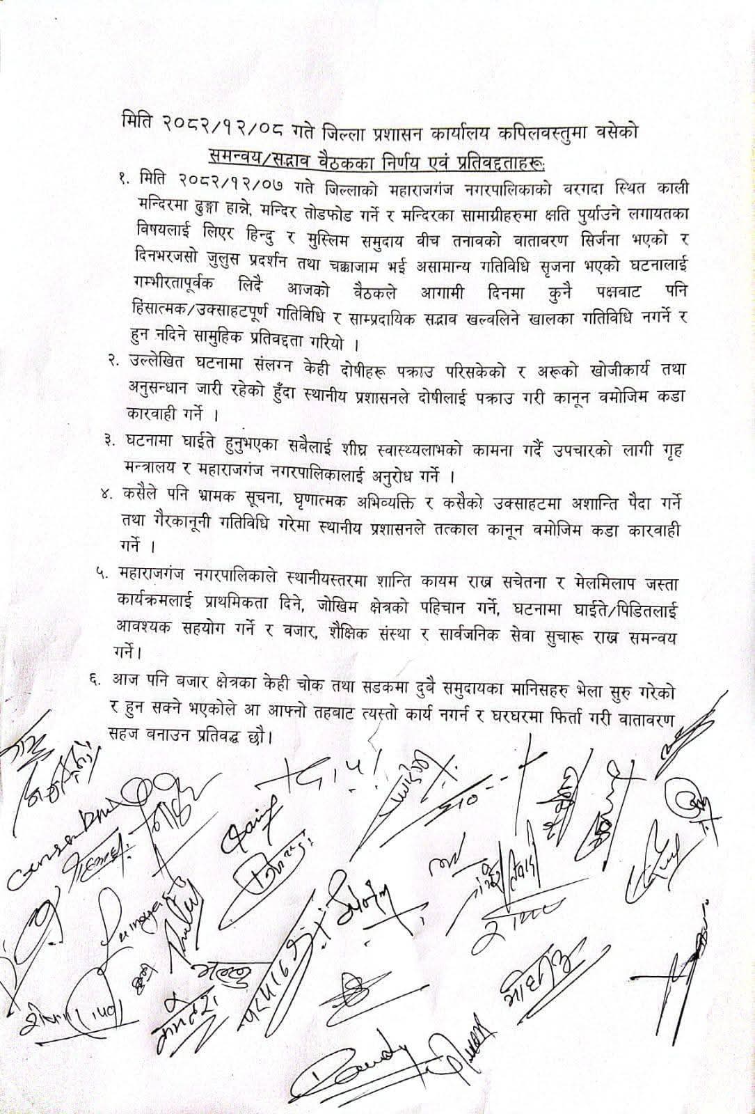 कपिलवस्तुमा धार्मिक विवादपछि सर्वदलीय बैठक, शान्ति कायम गर्न प्रतिबद्धता